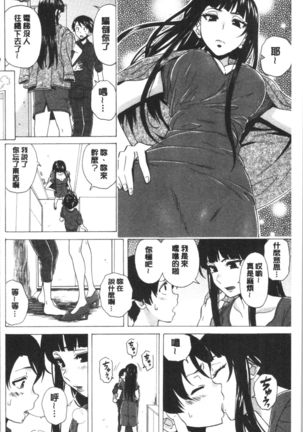 キャバ嬢先生と僕の部屋で Page #199