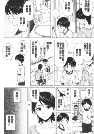 キャバ嬢先生と僕の部屋で Page #151