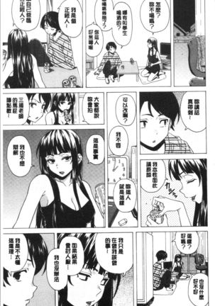 キャバ嬢先生と僕の部屋で Page #50