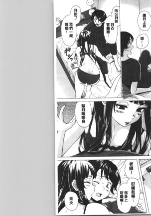 キャバ嬢先生と僕の部屋で Page #52