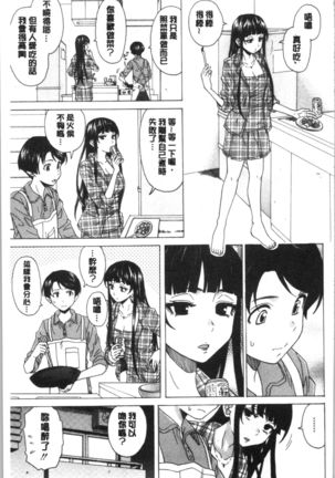 キャバ嬢先生と僕の部屋で Page #138