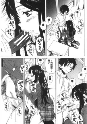 キャバ嬢先生と僕の部屋で Page #84