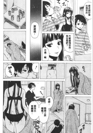 キャバ嬢先生と僕の部屋で Page #51