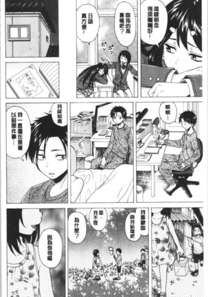 キャバ嬢先生と僕の部屋で Page #75