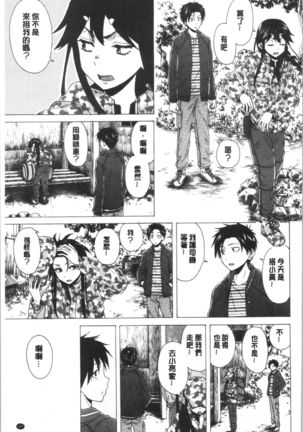 キャバ嬢先生と僕の部屋で Page #112