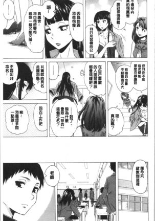 キャバ嬢先生と僕の部屋で Page #176