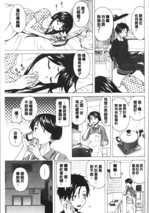 キャバ嬢先生と僕の部屋で Page #134