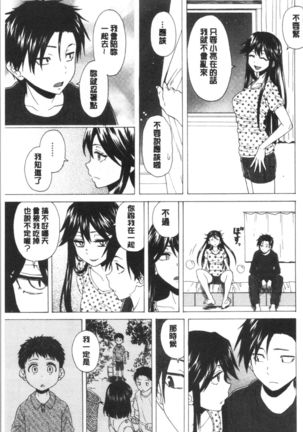 キャバ嬢先生と僕の部屋で Page #132