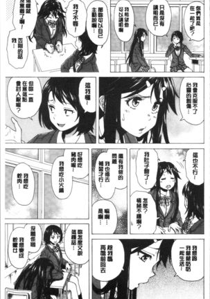 キャバ嬢先生と僕の部屋で Page #74