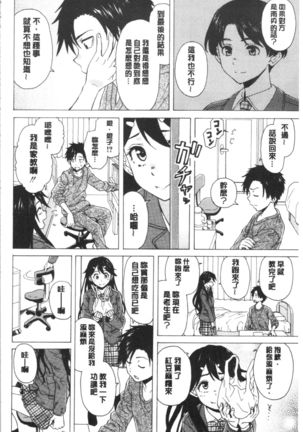 キャバ嬢先生と僕の部屋で Page #19