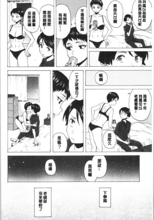 キャバ嬢先生と僕の部屋で Page #215
