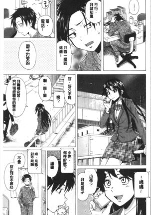 キャバ嬢先生と僕の部屋で Page #76