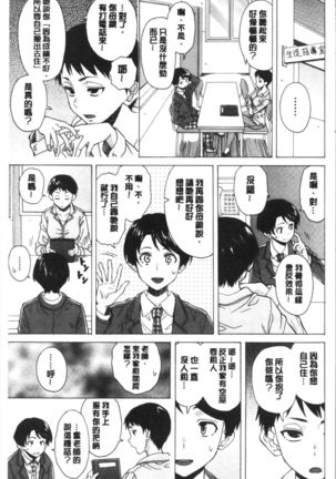 キャバ嬢先生と僕の部屋で Page #40