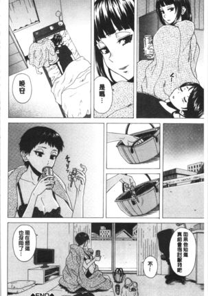 キャバ嬢先生と僕の部屋で Page #69