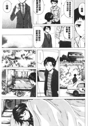 キャバ嬢先生と僕の部屋で Page #108