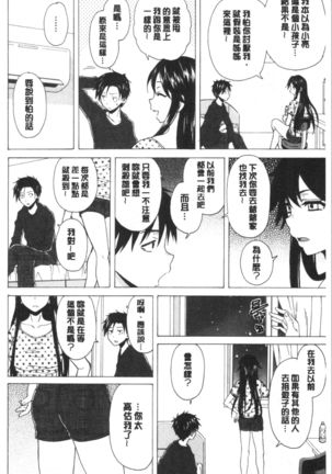 キャバ嬢先生と僕の部屋で Page #131