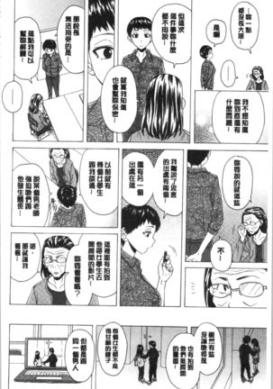 キャバ嬢先生と僕の部屋で Page #193