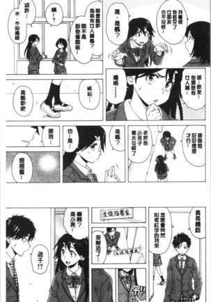 キャバ嬢先生と僕の部屋で Page #10