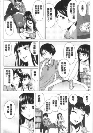 キャバ嬢先生と僕の部屋で Page #139