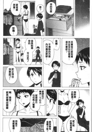 キャバ嬢先生と僕の部屋で Page #213