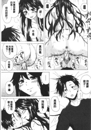 キャバ嬢先生と僕の部屋で Page #120