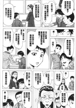 キャバ嬢先生と僕の部屋で Page #195