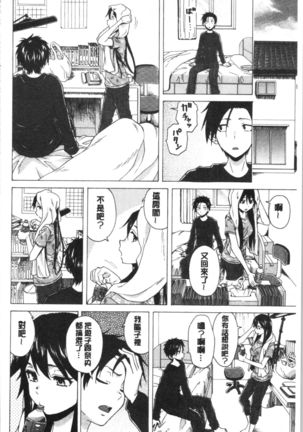 キャバ嬢先生と僕の部屋で Page #113