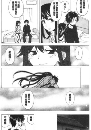キャバ嬢先生と僕の部屋で Page #133