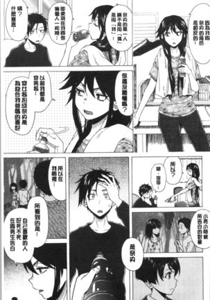 キャバ嬢先生と僕の部屋で Page #114