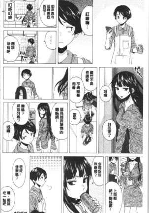 キャバ嬢先生と僕の部屋で Page #135