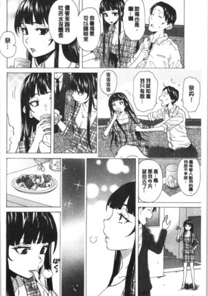 キャバ嬢先生と僕の部屋で Page #137