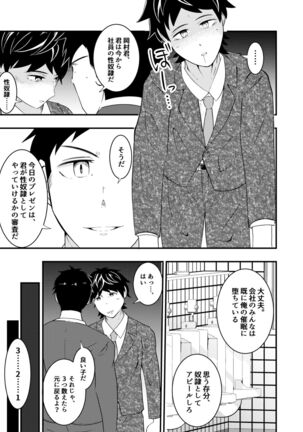 Shinsotsu salaryman ga senpai no saiminjutsu de yarare hodai ♥ kouhen Page #3