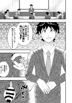 Shinsotsu salaryman ga senpai no saiminjutsu de yarare hodai ♥ kouhen Page #5