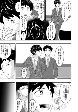 Shinsotsu salaryman ga senpai no saiminjutsu de yarare hodai ♥ kouhen Page #9