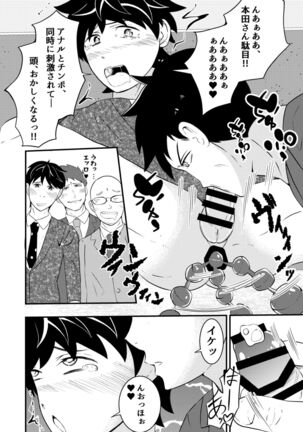 Shinsotsu salaryman ga senpai no saiminjutsu de yarare hodai ♥ kouhen Page #16