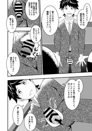 Shinsotsu salaryman ga senpai no saiminjutsu de yarare hodai ♥ kouhen Page #6