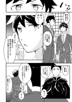 Shinsotsu salaryman ga senpai no saiminjutsu de yarare hodai ♥ kouhen - Page 4