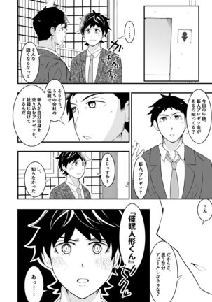 Shinsotsu salaryman ga senpai no saiminjutsu de yarare hodai ♥ kouhen - Page 2