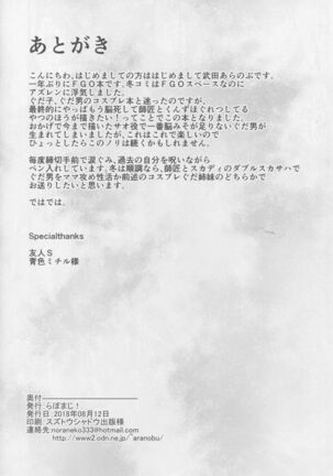 Jibun ni Marude Kyoumi ga Nai Shishou ni Cosplay SEX de Onna no Yorokobi o Sashiugatteiku Seikatsu - Page 21