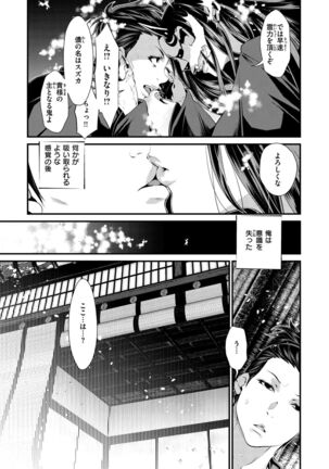 けだもの春画 - Page 42