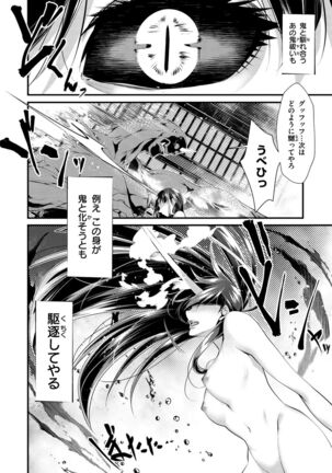 けだもの春画 - Page 84