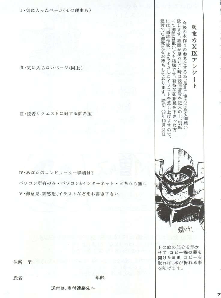Hanjuuryoku XIX