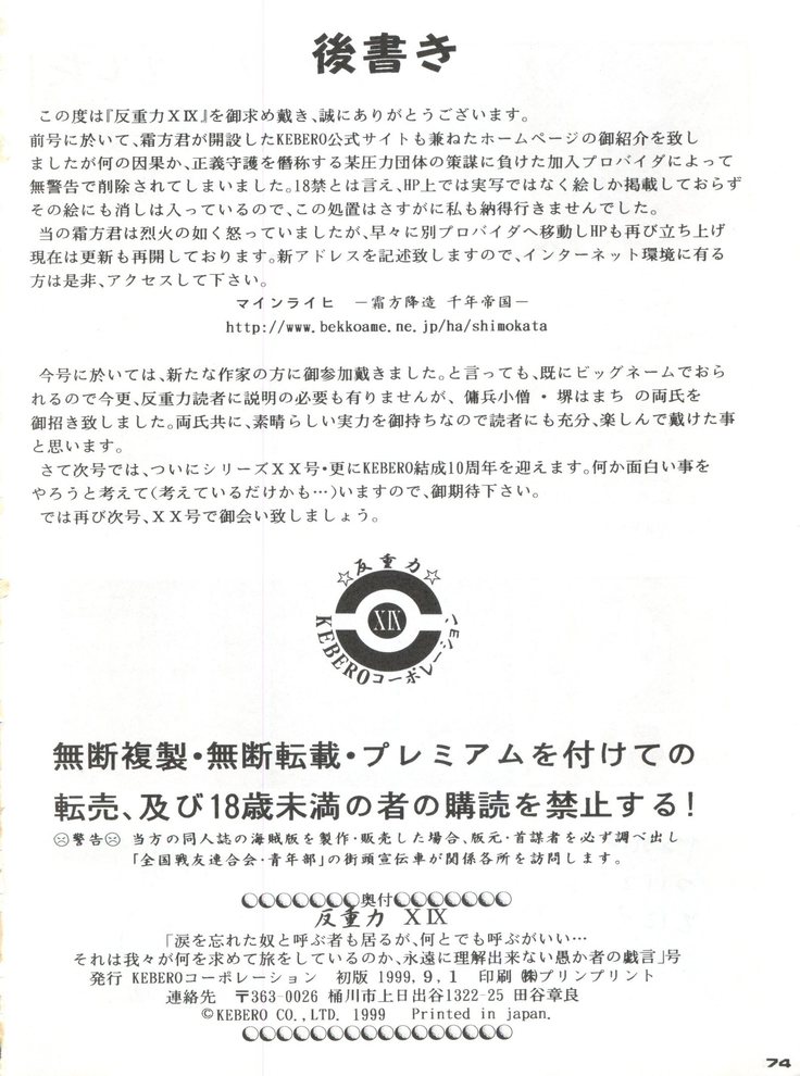 Hanjuuryoku XIX