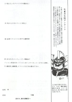 Hanjuuryoku XIX Page #70