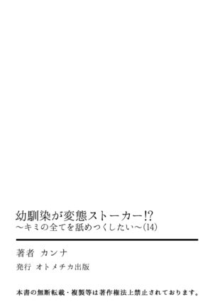 幼馴染が変態ストーカー!?～キミの全てを舐めつくしたい～ 第2-18話 Page #431