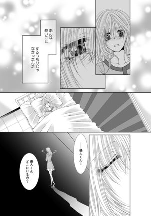 幼馴染が変態ストーカー!?～キミの全てを舐めつくしたい～ 第2-18話 Page #370