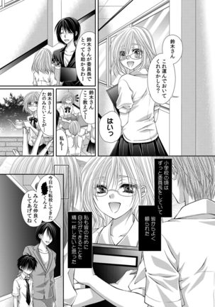 幼馴染が変態ストーカー!?～キミの全てを舐めつくしたい～ 第2-18話 Page #105