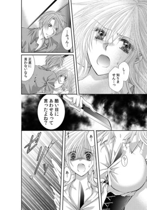 幼馴染が変態ストーカー!?～キミの全てを舐めつくしたい～ 第2-18話 Page #132