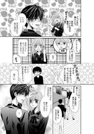 幼馴染が変態ストーカー!?～キミの全てを舐めつくしたい～ 第2-18話 Page #469