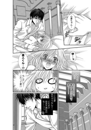 幼馴染が変態ストーカー!?～キミの全てを舐めつくしたい～ 第2-18話 Page #39